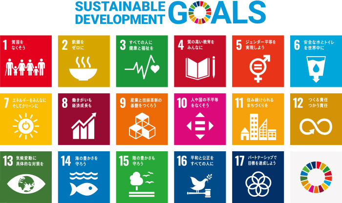 SDGs達成へ向けた取組事例